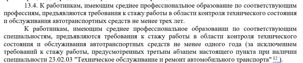 Требования к контролеру и специалисту бдд 2021